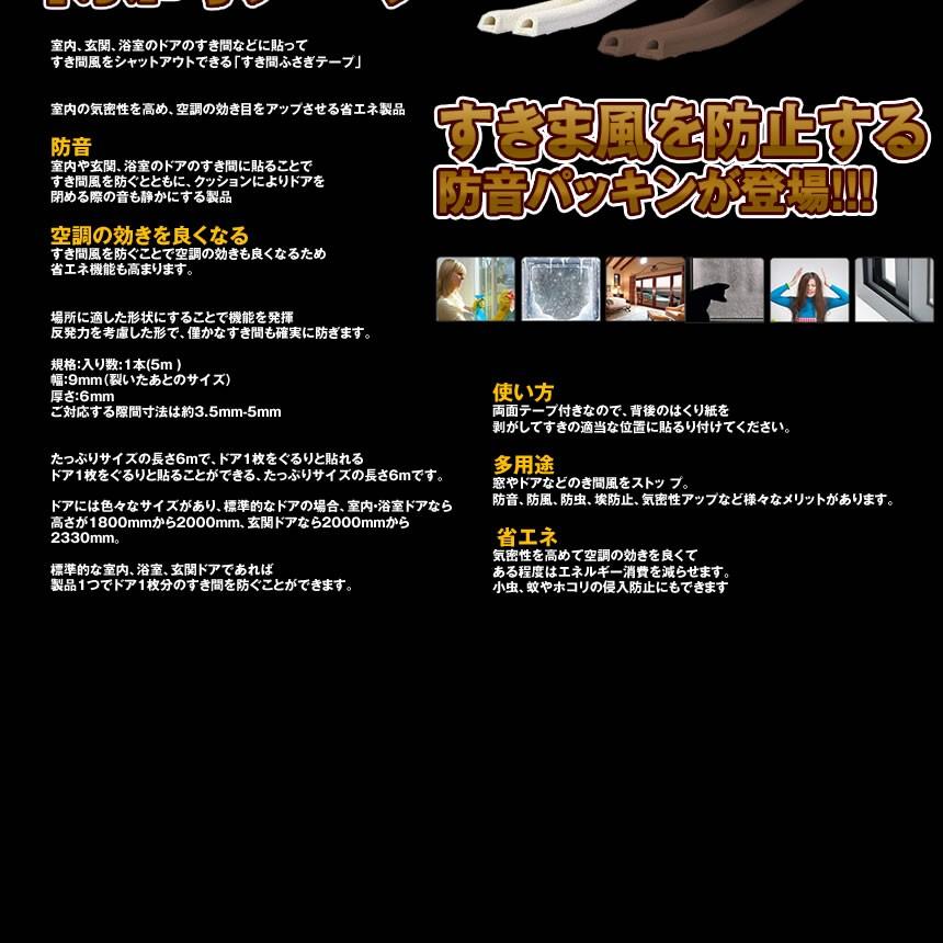 信託 隙間テープ ブラウン 6ｍ ドア 窓 すきま 防止 暑さ 寒さ 騒音 臭い 対策 防音 風防止 ホコリ 花粉 Sukitape Br