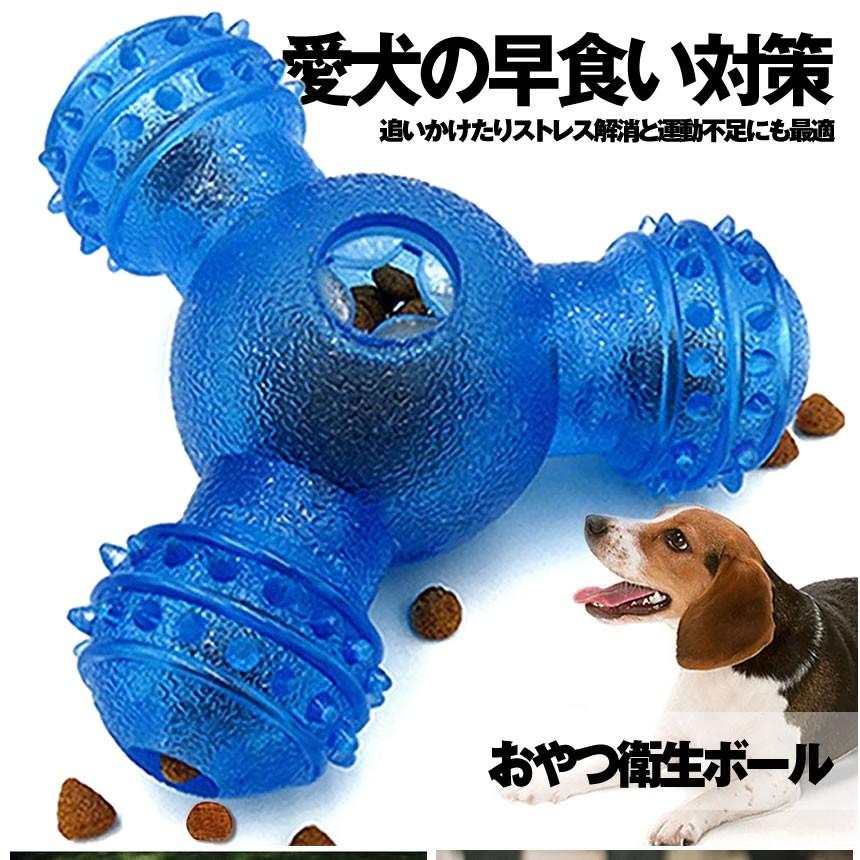 犬 猫 食器 おやつボール 三穴 おもちゃ 猫 餌入れ 犬用 玩具ボール 早食い防止 餌入れ 食器 噛むおもちゃ Eioyaball Kg1016 28a Com Shot 通販 Yahoo ショッピング