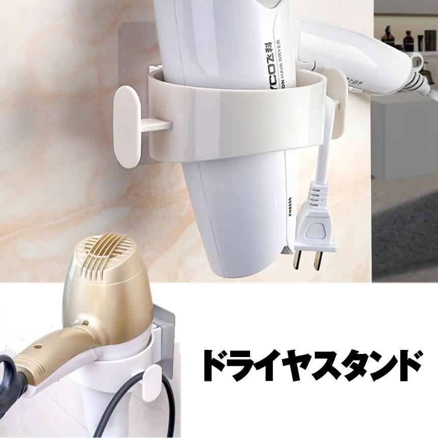 ドライヤースタンド 乾燥 支度 洗面所 置き場 コンセント 便利 髪 ヘアー 髪の毛 Dorasutas Kg1030 17a Com Shot 通販 Yahoo ショッピング