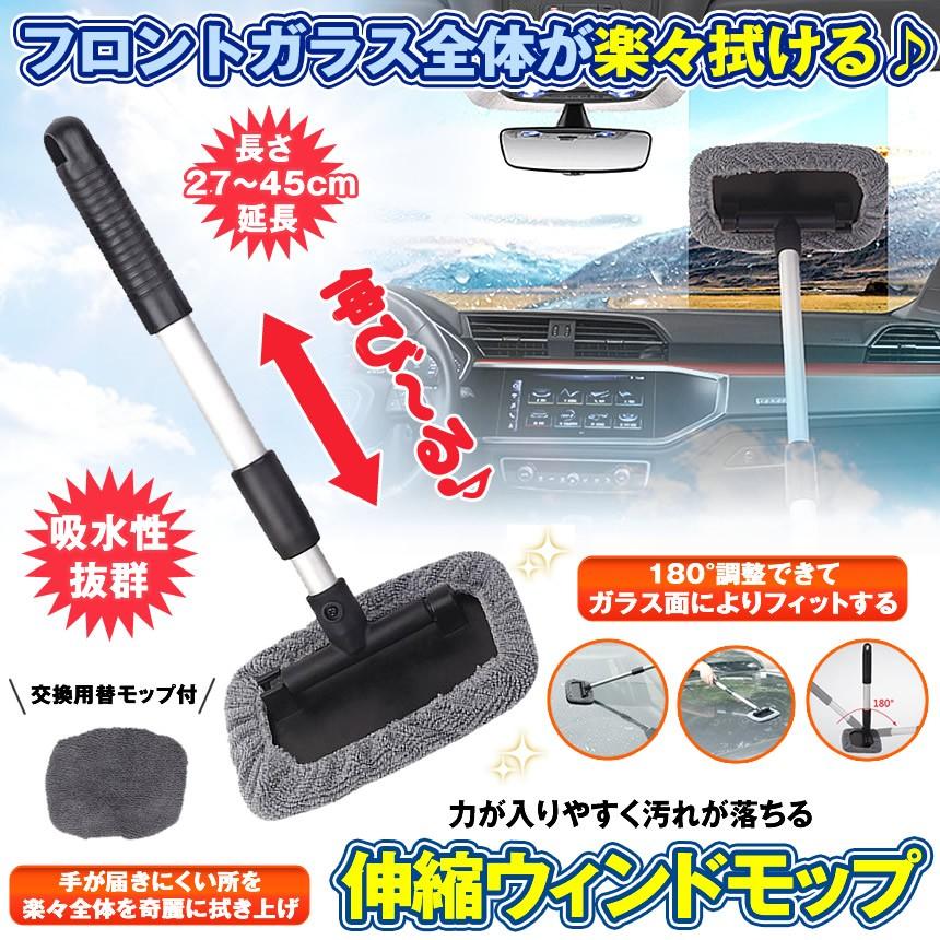ウインドモップ 伸縮 伸びる 内窓用ワイパー 洗車 ハンディ モップ タオル ブラシ 用品 ガラス 拭き 内窓 家具 掃除用 WINDOMOP :kg1129-34a:COM-SHOT - 通販 - Yahoo!ショッピング ウインドモップ 伸縮 伸びる 内窓用ワイパー 洗車 ハンディ モップ タオル ブラシ 用品 ガラス 拭き 内窓 家具 掃除用 WINDOMOP :kg1129-34a:COM-SHOT - 通販 - Yahoo!ショッピング