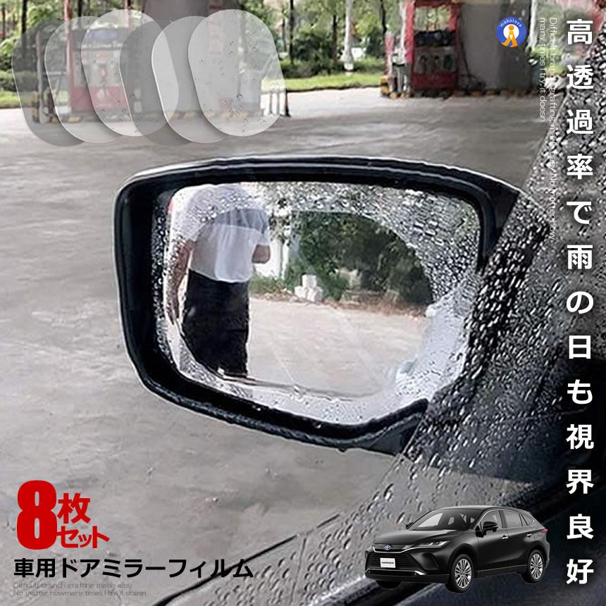 8枚セット サイドミラーフィルム 車用 くもり止め 汎用型 シール 簡単