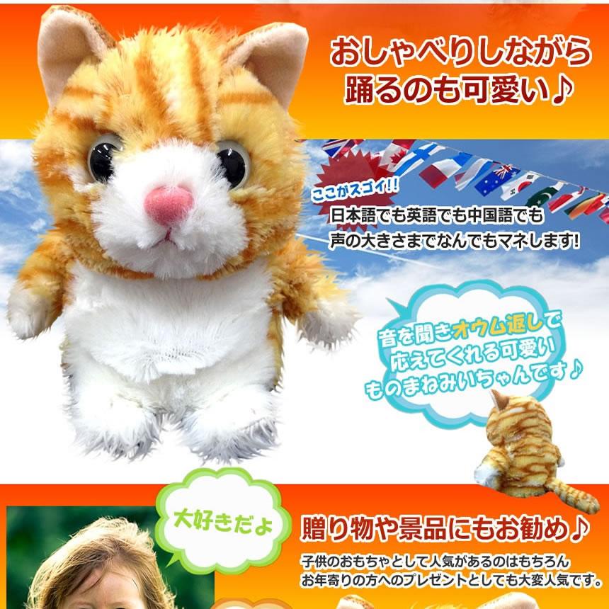 爆笑 ものまね みいちゃん ネコ 踊る 声真似 ぬいぐるみ おもしろグッズ プレゼント 景品 誕生日 子供 お年寄り ペット 景品 クリスマス Koemanekon Koemaneneko Com Shot 通販 Yahoo ショッピング