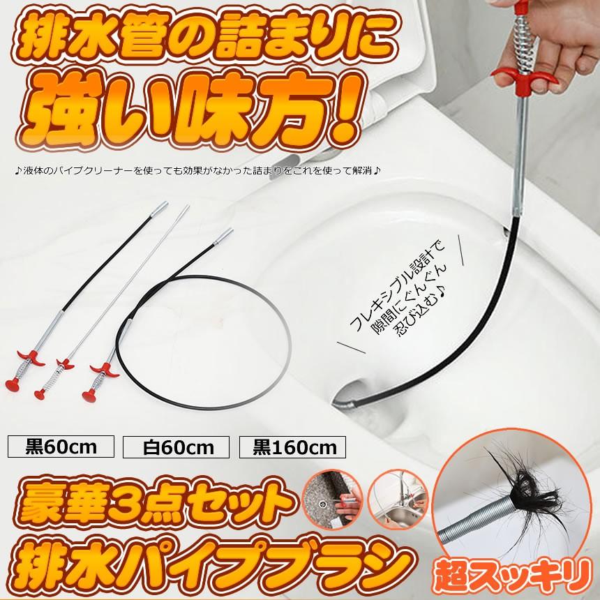 排水溝のつまり 掃除 ブラシ パイプブラシ 3本セット パイプク リーナー 棒 排水溝クリーナー つまり取り つまり 排水溝掃除 Burapai M Kh0309 50a Com Shot 通販 Yahoo ショッピング