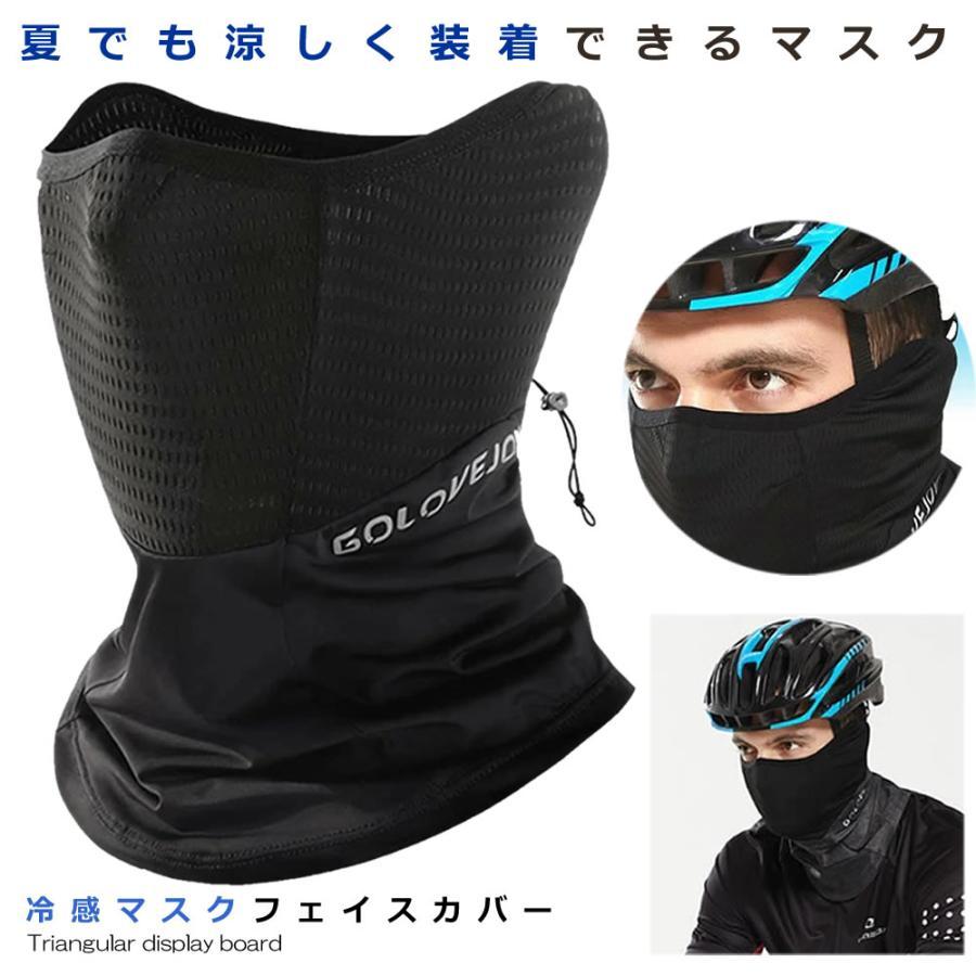 フェイスカバー 冷感マスク ブラック ひんやりマスク ネックカバー 夏