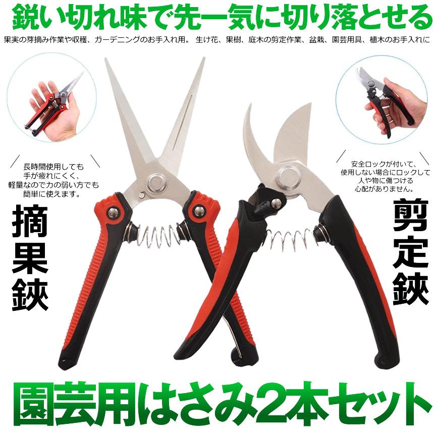 園芸用はさみ 剪定鋏 芽切鋏 2本セット 安全ロック付き はさみ 刃 軽量 果樹 庭木の剪定 盆栽剪定 生け花 2 Kitcut M Kh0617 52a Com Shot 通販 Yahoo ショッピング