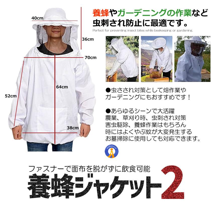 養蜂用 蜂 防護服 白 フェイスネット付き 害虫 フリーサイズ ホワイト
