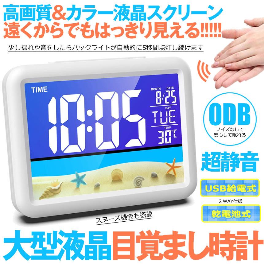 目覚まし時計 目ざまし時計 デジタル 大画面 液晶 Led 静音 アラーム スヌーズ 温度 時間 曜日 Usb給電 電池式 バックライト 夜間 おしゃれ Sizudoke M Kh0910 50a Com Shot 通販 Yahoo ショッピング