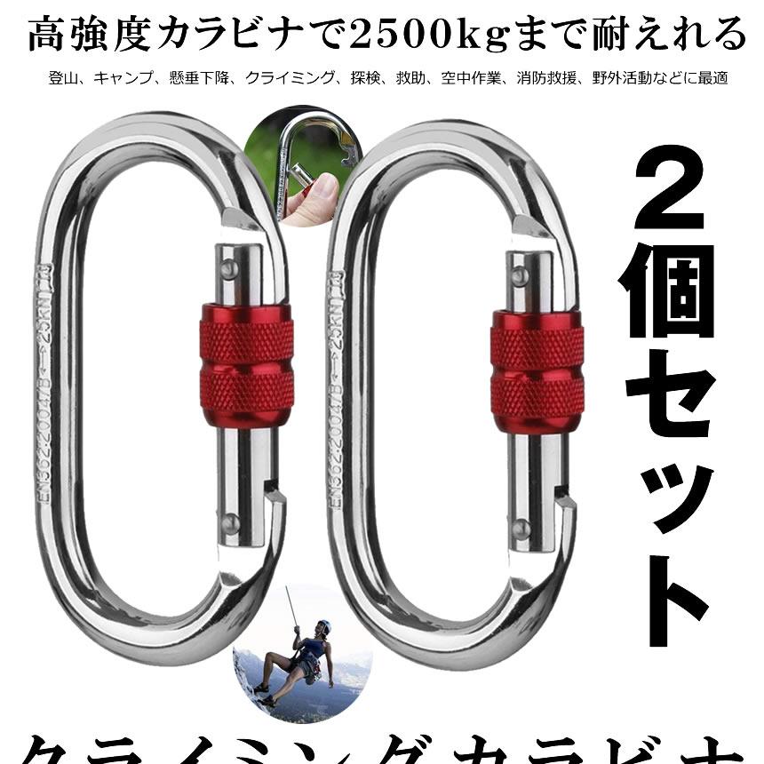 登山用 カラビナ 2個セット 25kn クライミングカラビナ ハードスチール アルミカラビナ レスキュー 登山用具 操作簡単 超軽量 2 Karabi25 M Kh0912 56a Com Shot 通販 Yahoo ショッピング