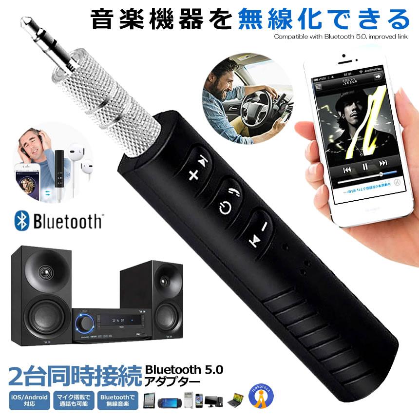 オーディオレシーバー Bluetooth 5 アダプター 2台同時接続 内蔵 オーディオレシーバー Bluetooth 5 アダプター 2台同時接続 内蔵