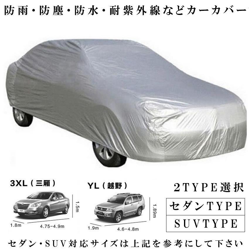 防水 カーカバー セダンタイプ ボディーカバー 自動車用 UVカット 日除け 湿気除け CAVA-SEDA :m-kh1021-54a:COM-SHOT - 通販 - Yahoo!ショッピング 防水 カーカバー セダンタイプ ボディーカバー 自動車用 UVカット 日除け 湿気除け CAVA-SEDA :m-kh1021-54a:COM-SHOT - 通販 - Yahoo!ショッピング