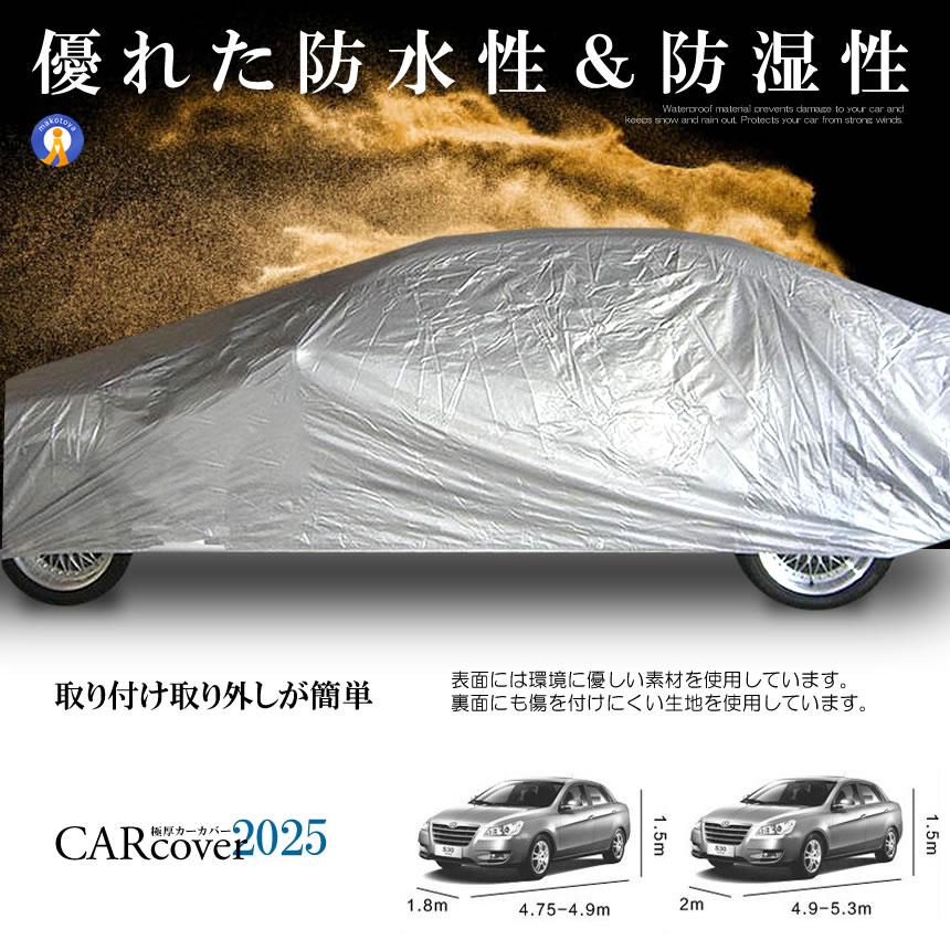 防水 カーカバー セダンタイプ ボディーカバー 愛車カバー