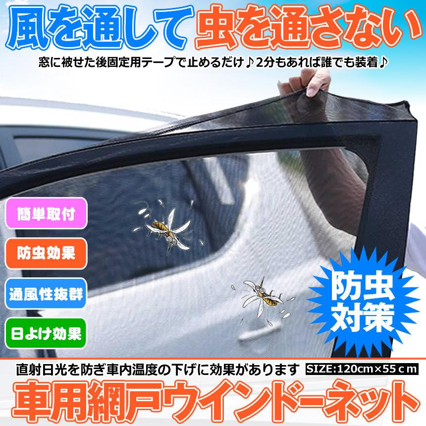 車用網戸 ウインドーネット 車窓網戸 遮光サンシェード 車中泊 グッズ 左右ドア用 2枚入り 虫よけ 換気 車カーテン 日除け 防虫ネット Camido M Ki0527 10a Com Shot 通販 Yahoo ショッピング