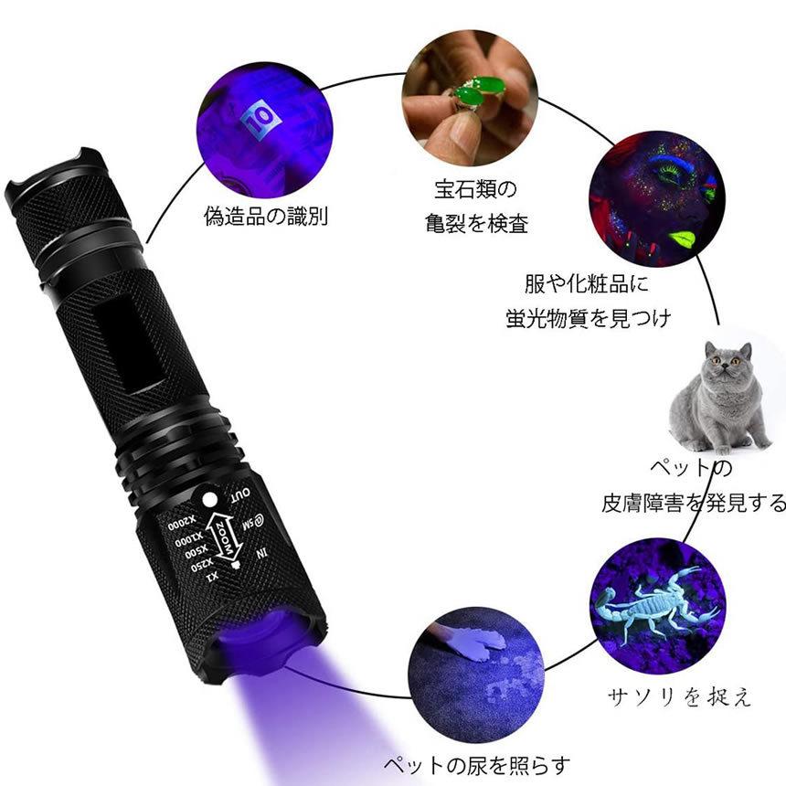 2個セット ブラックライト 紫外線ライト 懐中電灯 led 強力 ハンディライト 汚れ 発見 レジン ライト 硬化 500LM 爆光 地震 停電 登山 アウトドア SIGAITO｜ishino7｜06