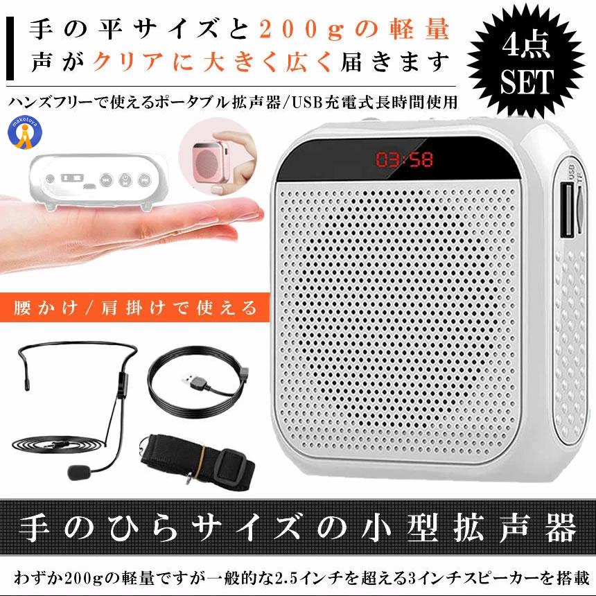 拡声器 ホワイト 小型 ハンズフリー メガホン ポータブル 充電式 業務