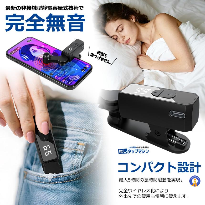 充電式 オートクリッカー いいね 連打機 高速タップ オートタップ