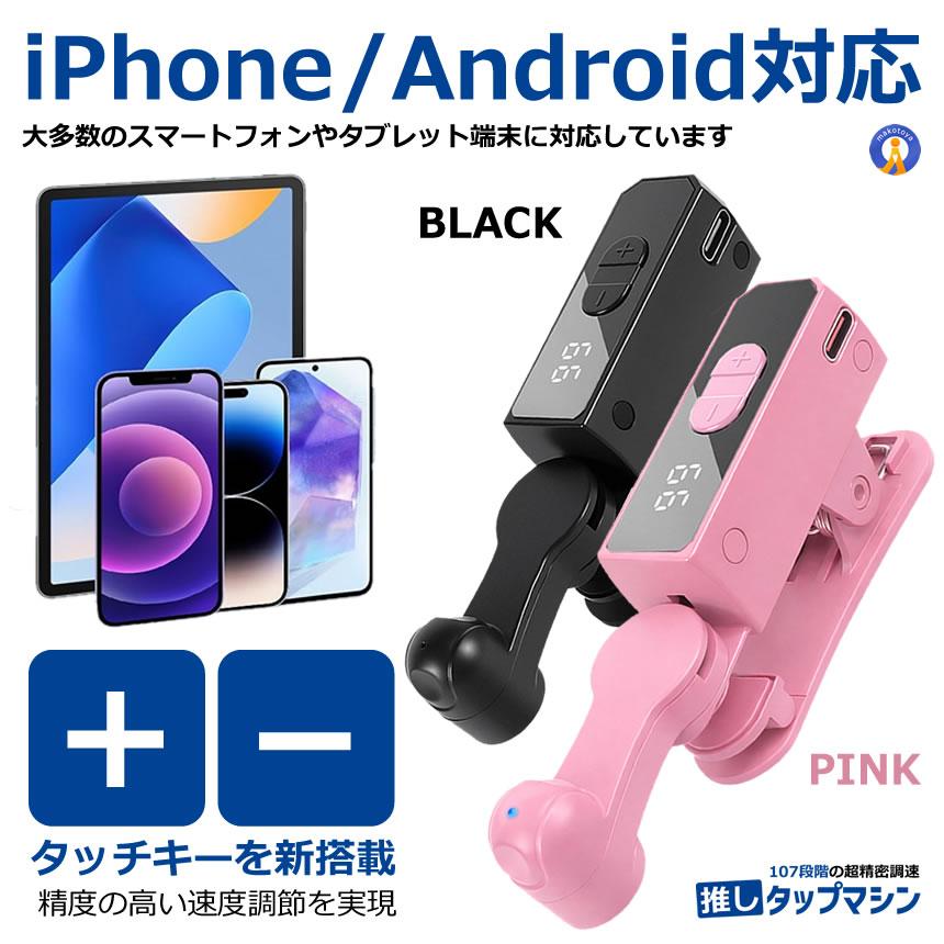 充電式 オートクリッカー いいね 連打機 高速タップ オートタップ