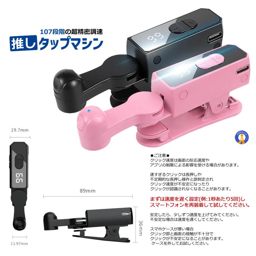 充電式 オートクリッカー いいね 連打機 高速タップ オートタップ