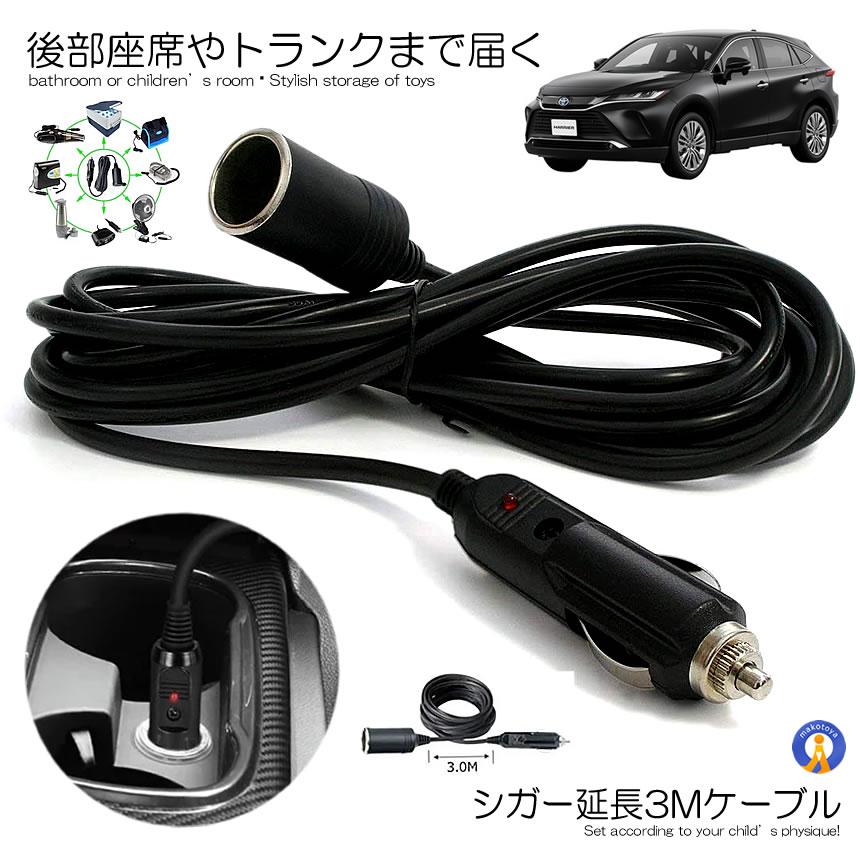 シガーソケット 延長 シガーケーブル ドライブ アウトドア 車中泊 延長