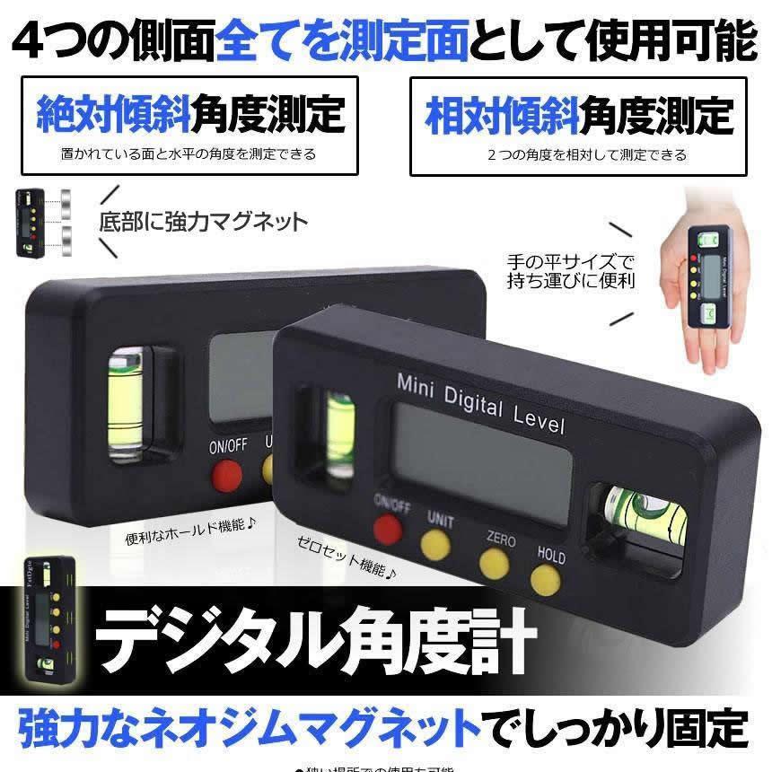 デジタル角度計 水平器 デジタル マグネット ミニ 水平機 デジタル表示