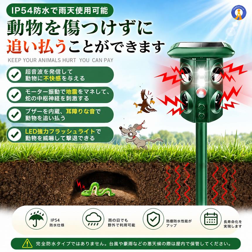 動物撃退器 害獣撃退 4個超音波スピーカー 広範囲 強力LEDフラッシュ