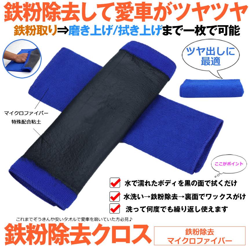 在庫4台限り 洗車タオル 鉄粉除去タオル マイクロファイバー 水垢 拭き取り クロス クレイタオル 洗車グッズ Tetutao M Mh0624 52a Com Shot 通販 Yahoo ショッピング