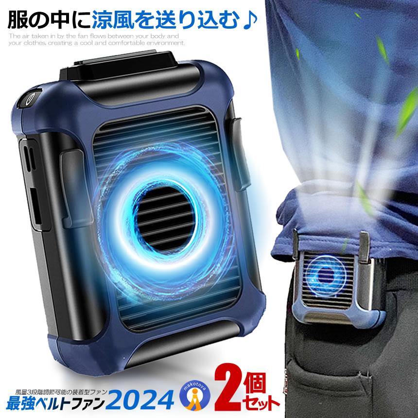 ベルトファン 2セット 2個セット ベルトファン 冷風機 扇風機 携帯 強力 ジェットファン 充電