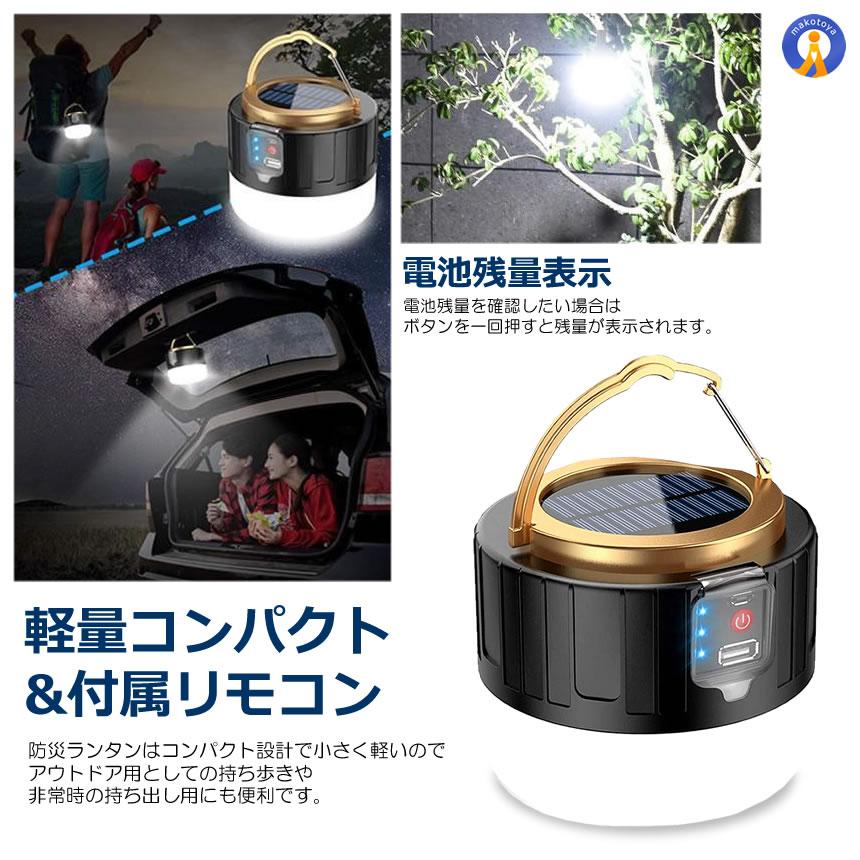 LEDランタン スマホ充電 リモコン ソーラーランタン キャンプランタン