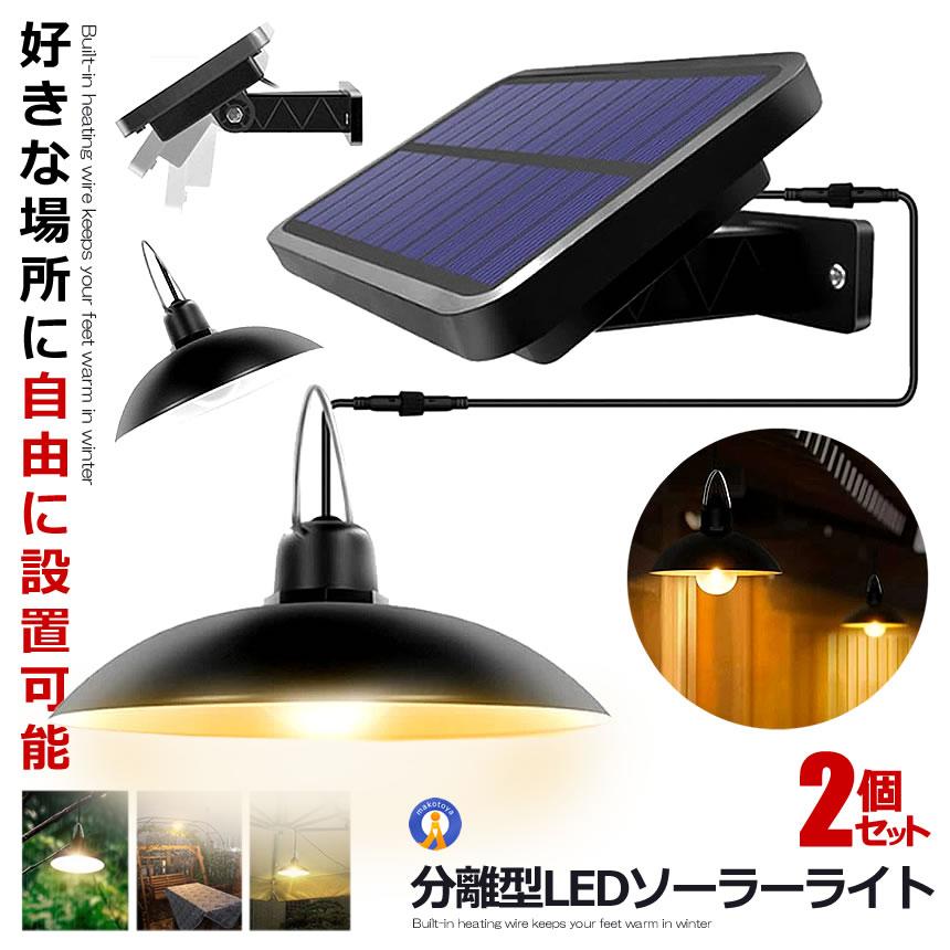 屋外用LEDソーラーライト エコなのにおしゃれ あたたかい暖色系 屋外用LEDソーラーライト エコなのにおしゃれ あたたかい暖色系
