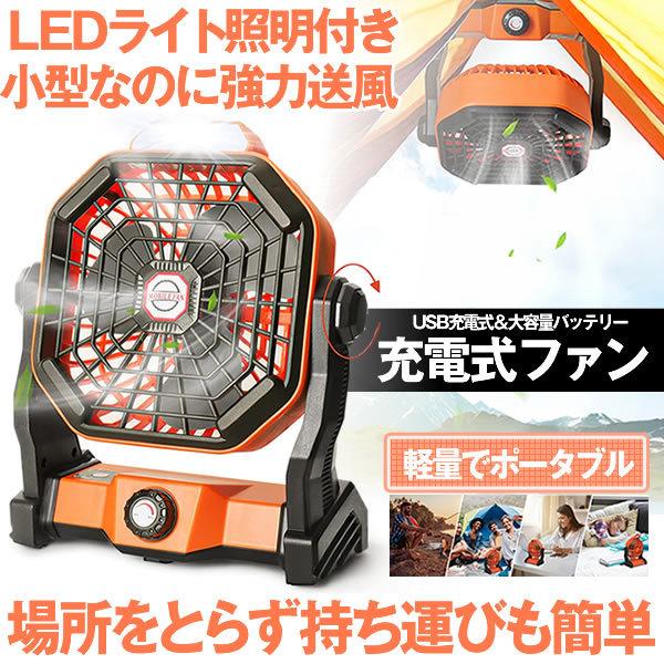 携帯扇風機 USB充電式 LEDライト付き ポータブルデスクファン LEDランタン キャンプファン 屋外 アウトドア 卓上 扇風機 PUFAN｜ishino7