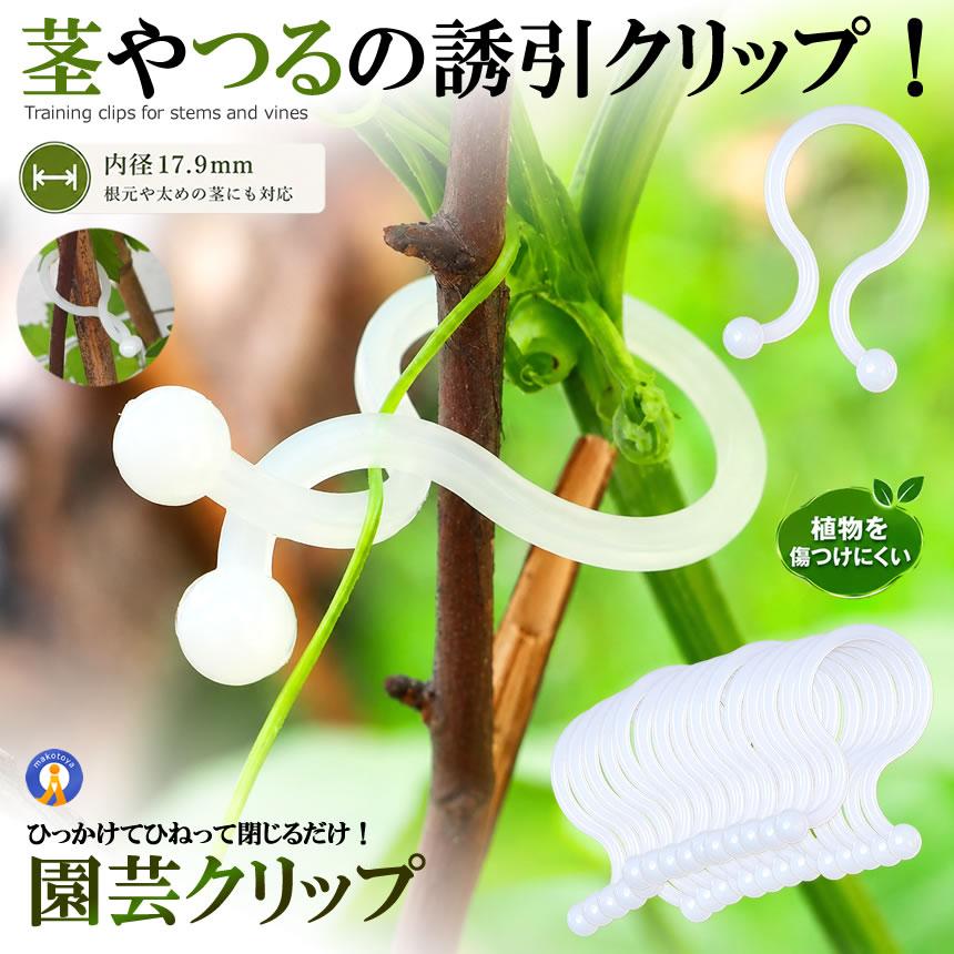 誘引クリップ 園芸クリップ つる固定 紐固定 園芸用品 家庭菜園 500個12㍉ 園芸クリップ 100個 誘引クリップ 家庭菜園 固定 簡単 園芸