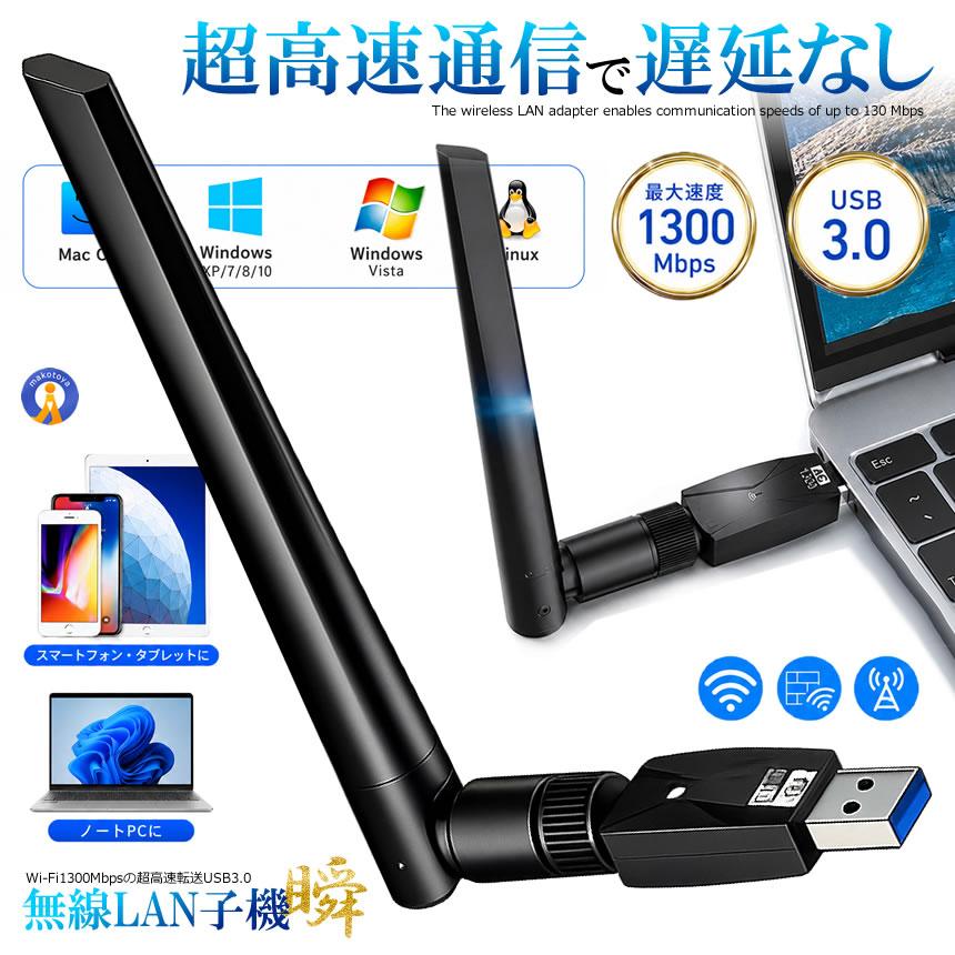 無線LAN子機 親機 Wifi Wi-Fi 1300Mbps USB3.0 アダプター 2.4G 5G