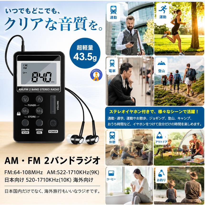 ポケットラジオ 充電式 小型 USB AM FM ワイドFM対応 メモリー機能