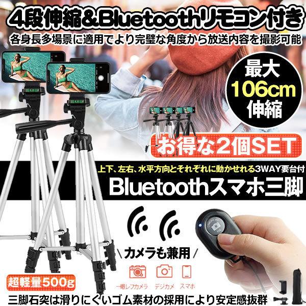 スマホ 三脚 2個セット スマホ三脚 Bluetooth 自撮り リモコン付き 4段階伸縮 セール Santyan Android カメラ 360 回転可能 3way雲台 Iphone ビデオカメラ三脚 収納袋