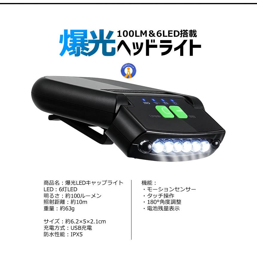 ヘッドライト LED 帽子につける キャップライト 角度調整可能 懐中電灯