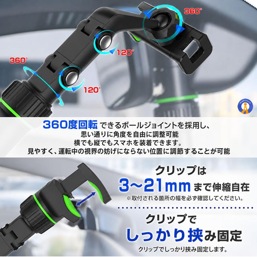 スマホホルダー 車 クリップ 車載 360度回転 バックミラー 安定
