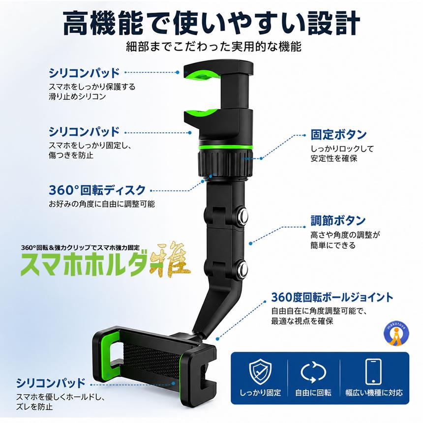 スマホホルダー 車 クリップ 車載 360度回転 バックミラー 安定