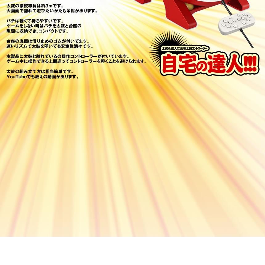 自宅の達人 Nintendo Switch 対応 太鼓 達人 適用 コントローラー 感度抜群 ゲーム バチ まつり パーティーゲーム Zitakuta Mf1227 7a Com Shot 通販 Yahoo ショッピング