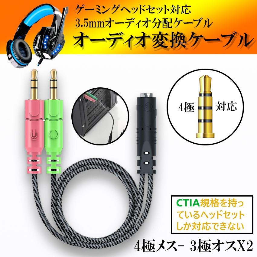 オーディオ変換ケーブル 3 5mm オーディオ分配ケーブル 4極メス 3極オス 2 3 5mm マイク付き イヤホン Pc使用可能 ヘッドセット ヘッドフォン変換ケーブル 35jk Mg0105 1a Com Shot 通販 Yahoo ショッピング