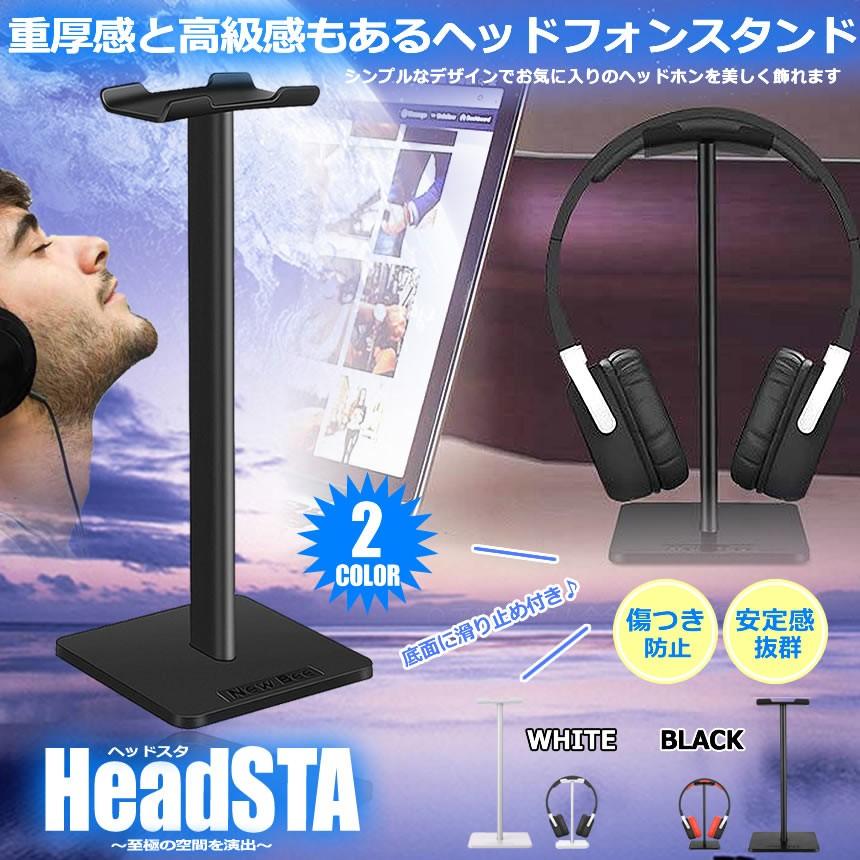 ヘッドスタ ブラック ヘッドホンスタンド 収納 保管 ディスプレイ シンプル 高級感 ヘッドセットスタンド ヘッドフォン Headsta Bk Mg0125 13a Com Shot 通販 Yahoo ショッピング