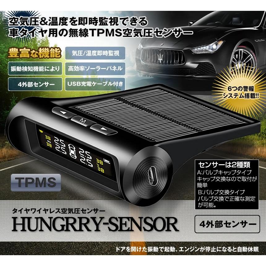 タイヤ空気圧監視システム 4センサーモニター