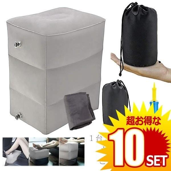 注目の 10個セット フットレスト 飛行機 旅行 エアークッション 空気入れ付 足置き 足枕 エアー オットマン 3段階高さ調節 Footman 海外最新 Homeofmalones Com