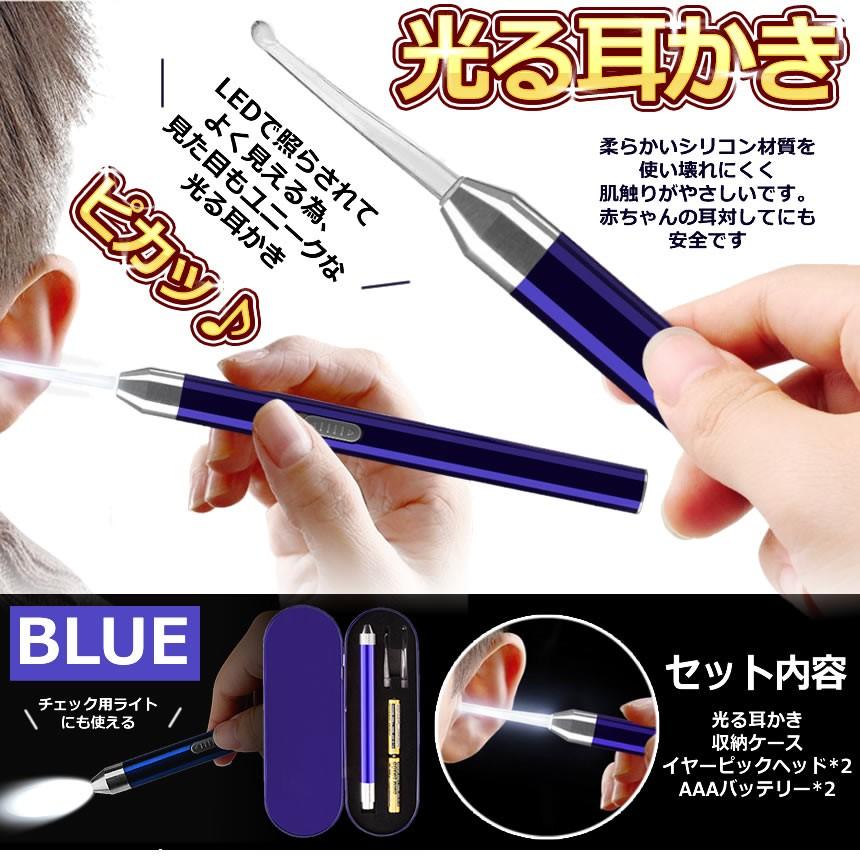 光る耳かき フルセット 子供用 シリコン 安全 耳ケア Ledライト付き 耳掃除 耳垢除去 電池 収納ケース Mimipika Bl Mg0309 1a Com Shot 通販 Yahoo ショッピング