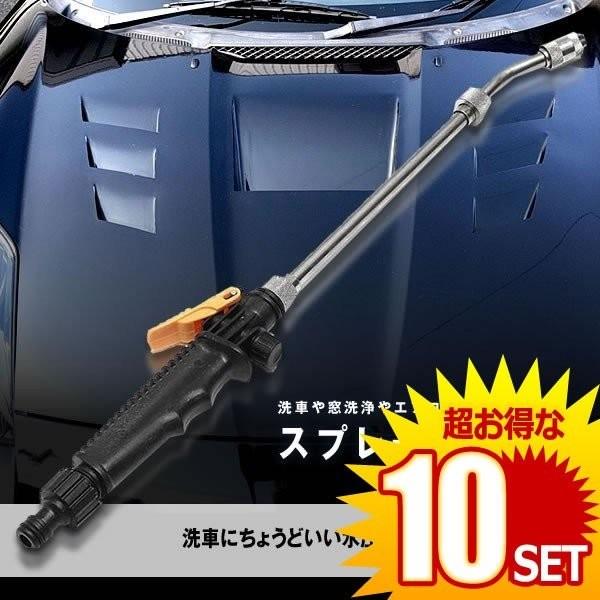 爆売り 10セット スプレー 洗車 ガン 高圧 クリーニング 車用 掃除 48cm ステンレス ウォッシャー エアコン Spsengun 限定製作 Www Gran Gusto It