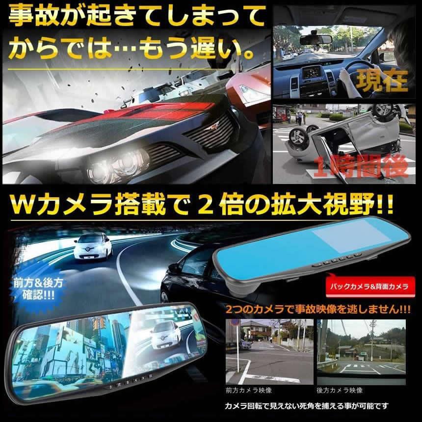ドライブレコーダー ミラー型 2カメラ 駐車ナビ 大画面 Wカメラ 液晶