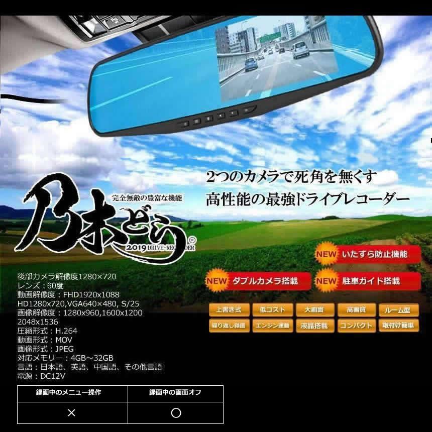 ドライブレコーダー ミラー型 2カメラ 駐車ナビ 大画面 Wカメラ 液晶