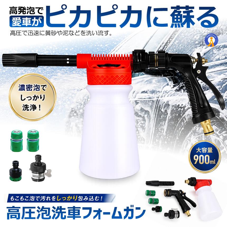 フォームガン 900ml 洗車 レッド ウォッシュガン 高発泡 ポータブル