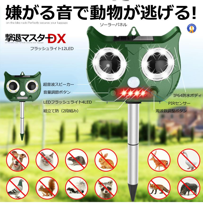 害獣撃退マシン 超音波 ソーラー式 カラス 猫 猪 鹿 猫よけ 動物 害獣撃退マシン 超音波 ソーラー式 カラス 猫 猪 鹿 猫よけ 動物