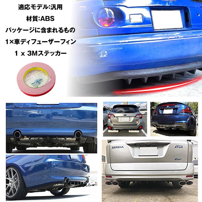 リアバンパースポイラー ブラック 7号 リアディフューザー ドレスアップ テープ付き 車 外装パーツ 汎用 Spoiria Bk 7 Mg0621 3a Com Shot 通販 Yahoo ショッピング