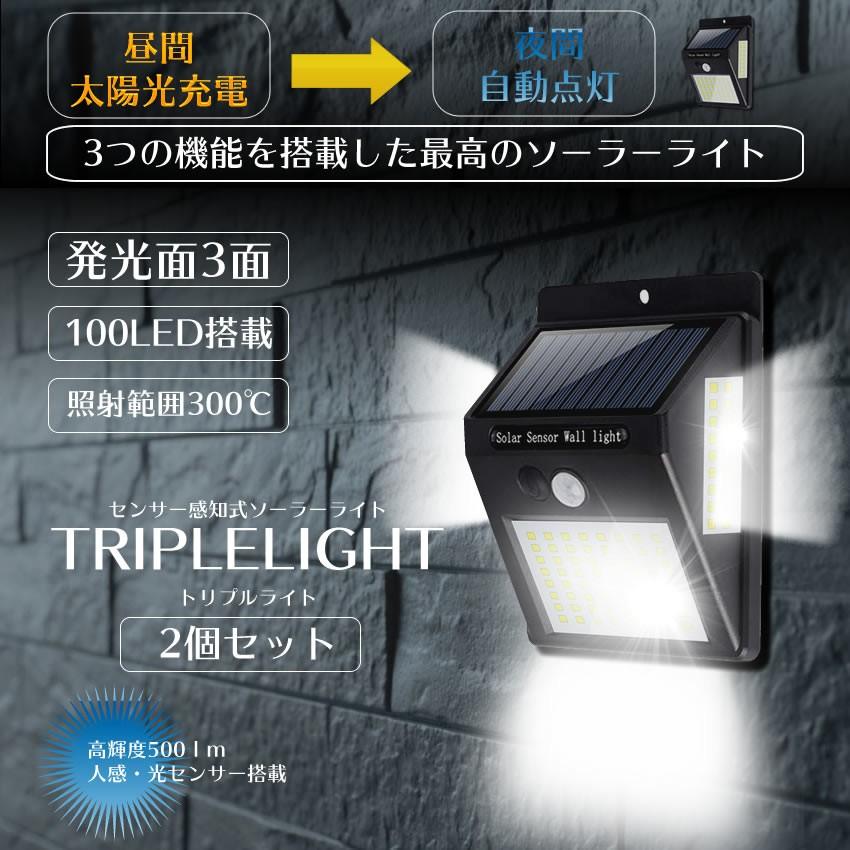 センサーライト ソーラーライト 100led 3面発光 屋外 照明 人感 センサー 防水 防犯 自動点灯 庭 玄関 ガーデン 駐車場 2個セット 2 Trplight Mg0723 7a Com Shot 通販 Yahoo ショッピング