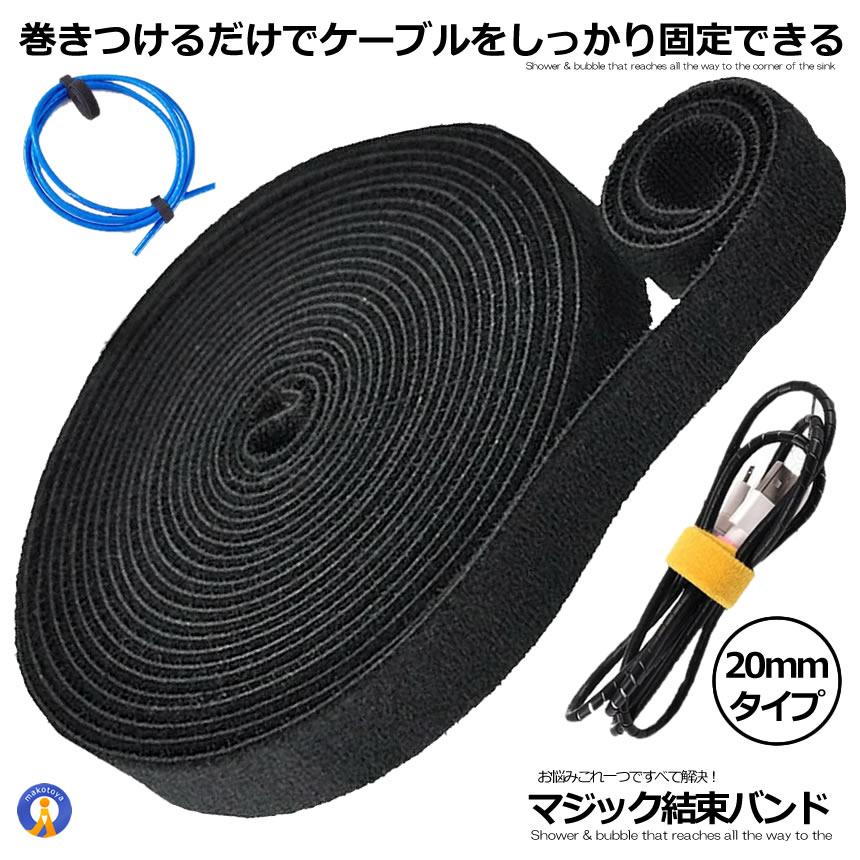 マジック結束バンド 20mm マジックテープ 切れる 黒 配線 コード固定